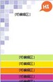 旺铺左侧模板，可用于通用类淘宝、拍拍、有啊店铺，采用简约风格设计，用紫色作为主色调，可以用于告示等用途