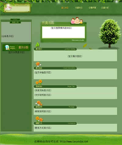 淘友吧网店装修模板
