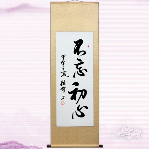 书法不忘初心三尺条幅名人行书法作品真迹佛语禅道 ...