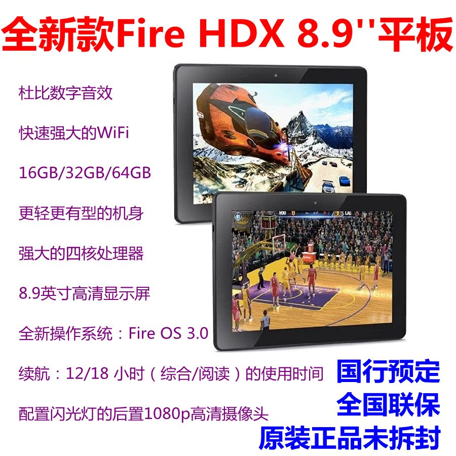 国行美版日版亚马逊Amazon Kindle Fire HD\/H