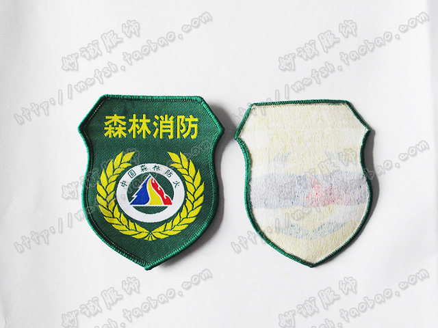 森林防火臂章 森防 消防臂章 肩章 胸标 胸号领