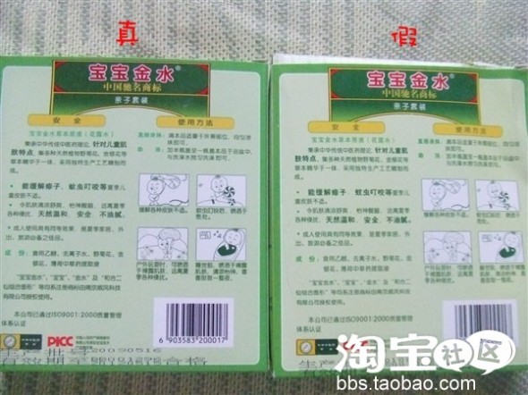 真假宝宝金水大辨识!! 真假宝宝金水大辨识!!