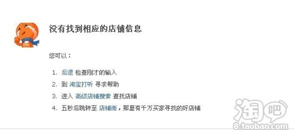 分类一点进去 就说(没有找到相应的店铺信息) 