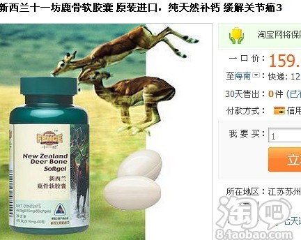 膝盖保健品·–淘宝百货购物问答