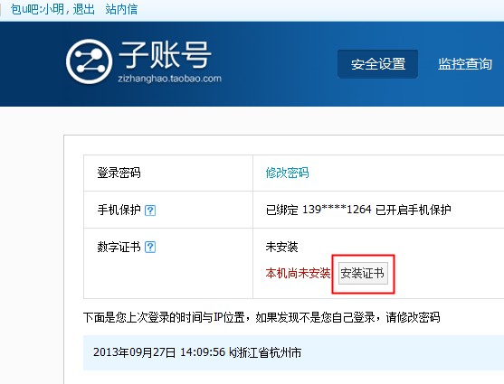 【防骗】高危操作需验证子账号证书策略上线 