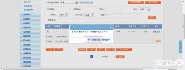发货管理即将升级上线(智能合并订单,运单号智