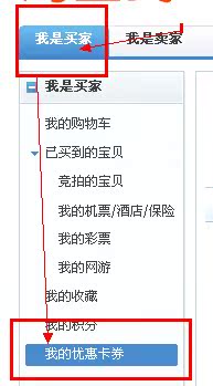 淘宝优惠券使用方法