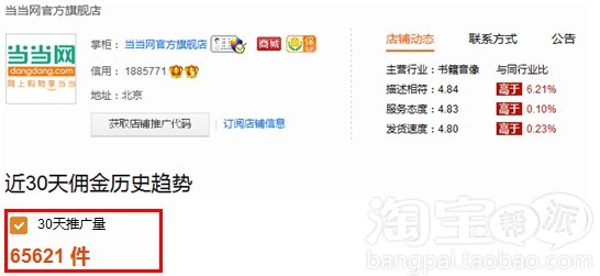 [当当网官方旗舰店]决战双11英雄召集令 - 淘帮