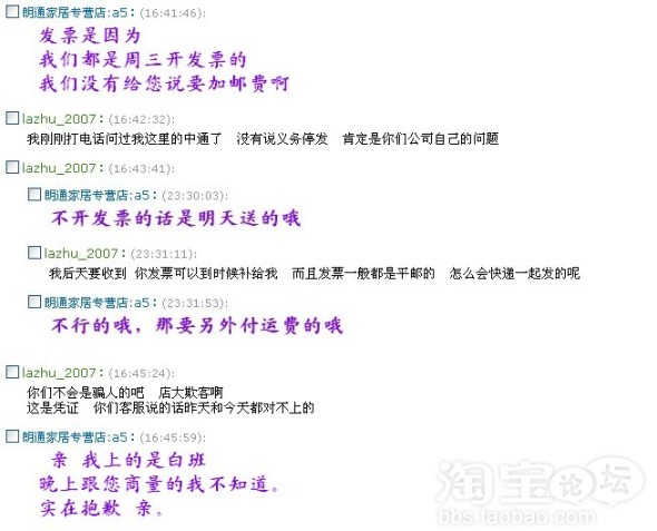 请教淘宝小二,索要发票叫我补邮费,并且延迟发