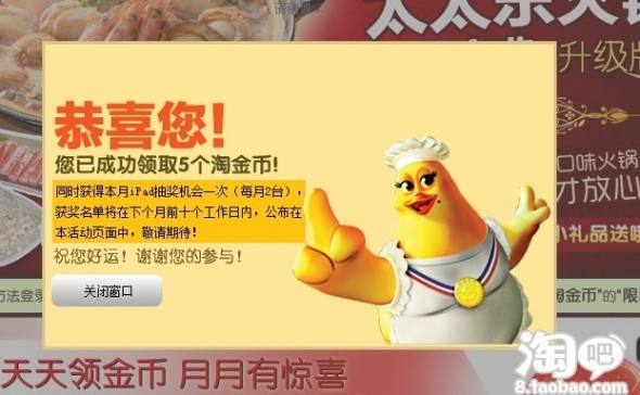 点亮TTL,成功领取5淘金币-淘宝玩转网购购物分