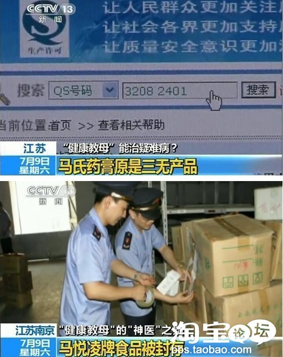 健康教母非法行医被查 马悦凌固元膏三无产品