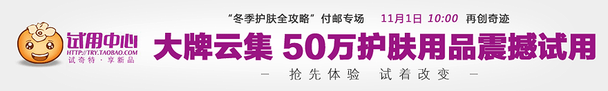 50万份大牌试用品派发 先试后买靠谱么？