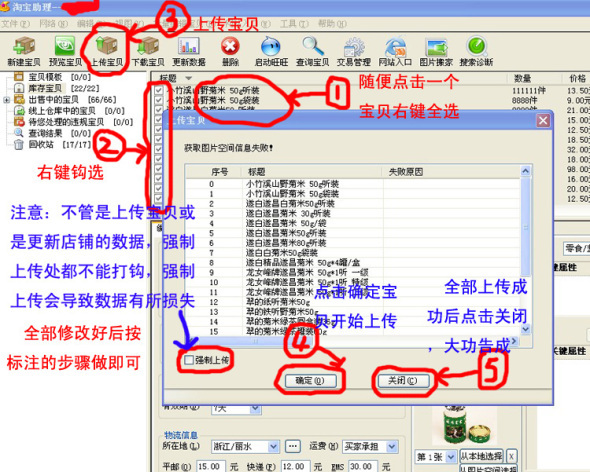 淘宝助理怎么导入数据包修改宝贝并上传到店铺