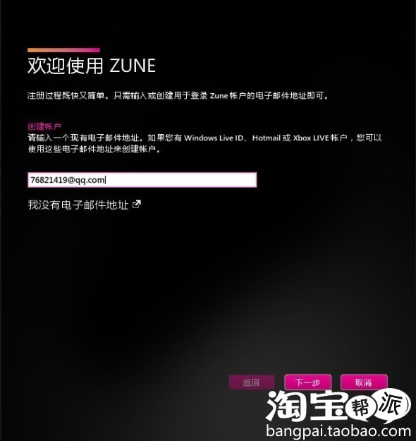 新手专区 wp7 芒果系统 如何注册zune 图文详细