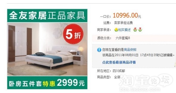 投诉全友家居官方旗舰店 违规上活动拍下拒绝