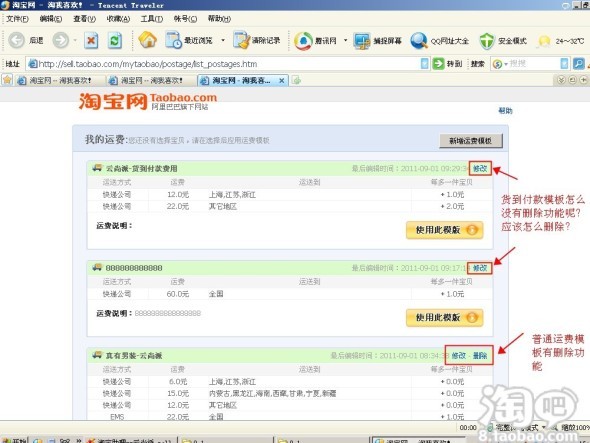 请问下 货到付款 的 运费模板怎么删除, 怎么上