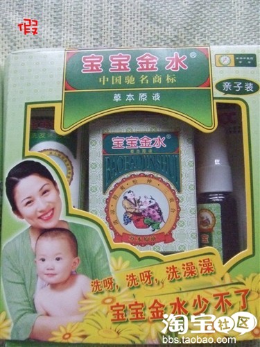 真假宝宝金水大辨识!! 真假宝宝金水大辨识!!