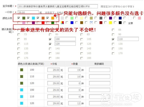 神马情况 淘宝自定义颜色 不能自定义了?消失