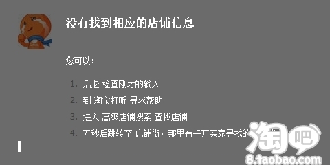 为什么到一个店铺点查看全部的时候显示找不到