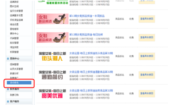 女装【直通车招商】卖家教程,活动报名必看! -