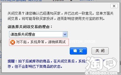 买家拍下的,未付款的订单一直取消不了是什么