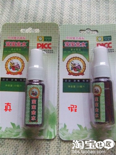 真假宝宝金水大辨识!! 真假宝宝金水大辨识!!