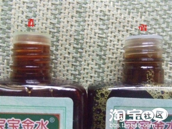 真假宝宝金水大辨识!! 真假宝宝金水大辨识!!