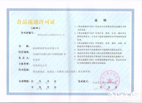 【质检报告】雅姆进口奶粉的检疫证明及营业执