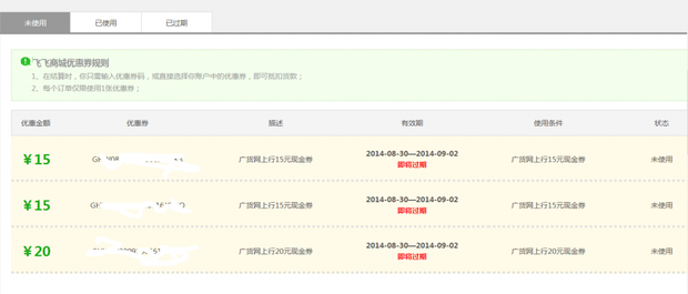 建议新人不要注册领飞飞商城的红包了!大坑。
