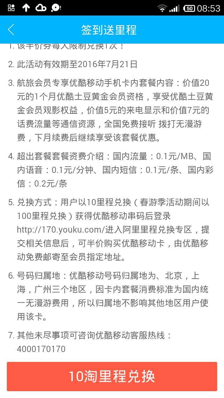 里程兑优酷移动卡|薅羊毛_一淘玩客