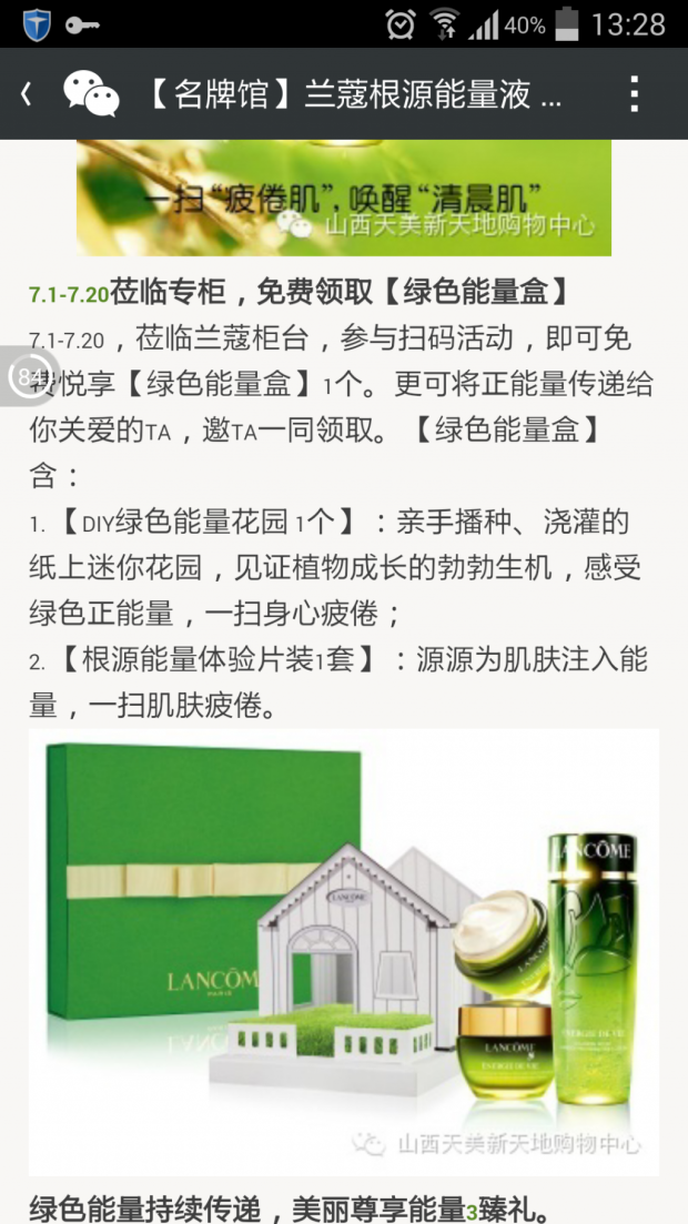 兰蔻领取根源能量试用装