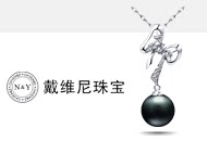 戴维尼珠宝