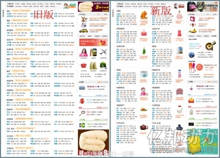 淘宝网首页改版 重新划分商品类目_万诚邦电商