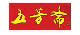 �巼ի