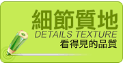 细节拍摄