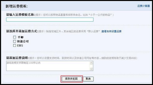 淘宝运费模板在哪？设置方法！