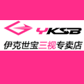 伊克世宝三视专卖店