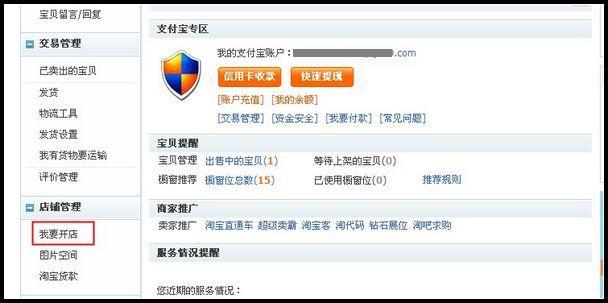 怎么开淘宝店,需要些什么?怎样开?_亦歌创业团