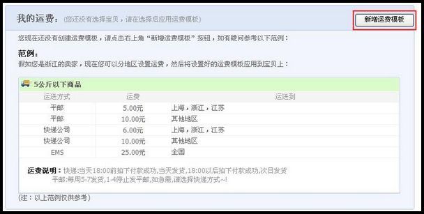 淘宝运费模板在哪？设置方法！