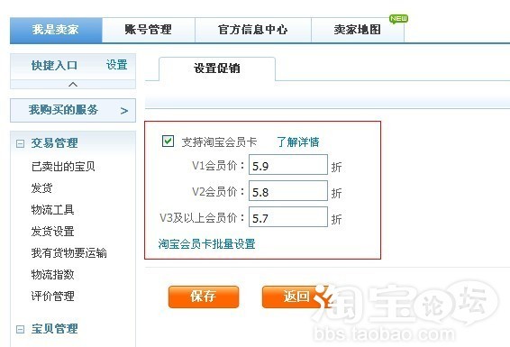 淘宝设置vip价格