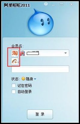 阿里旺旺 常见问题 帮助内容  淘宝的账号和阿里巴巴的账号是不同的