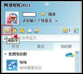 新版旺旺的淘助手在哪里 ?-淘宝专题-如何开