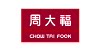 周大福
