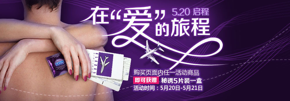 计生用品
