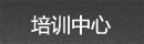 2012年08月04日 - 张佩辰 - 张佩辰的知识仓库 2012年08月04日 - 张佩辰 - 张佩辰的知识仓库