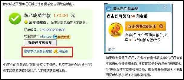 购物如何获得淘金币?-淘宝专题-如何开网店-四