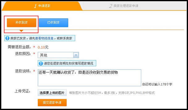 卖家点击发货后,买家申请退款操作流程介绍-淘